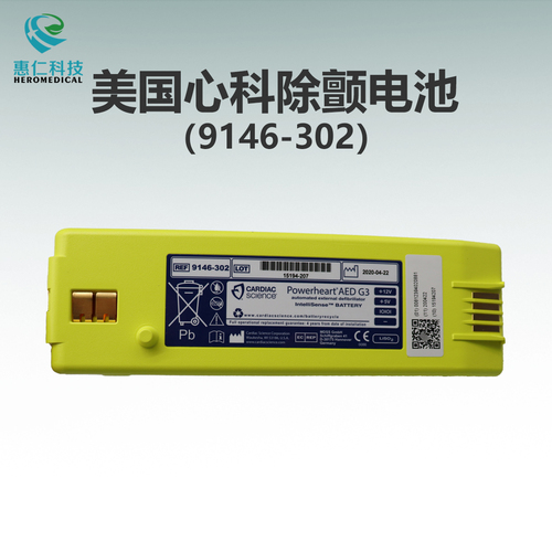 Cardiac Science美国心科Powerheart AED G3除颤仪电池9146-302