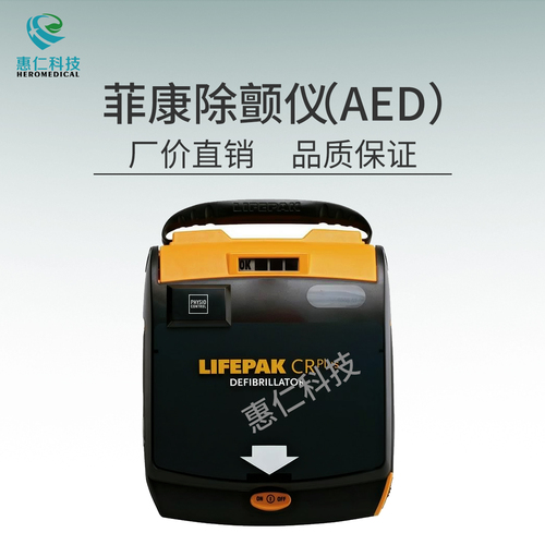 【厂价直销】美敦力菲康AED自动体外除颤仪LIFEPAK CR PLUS
