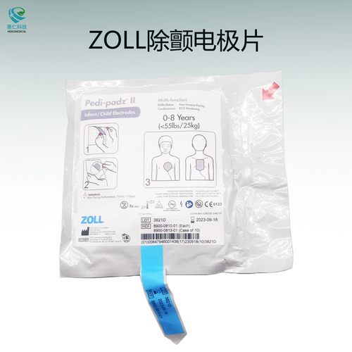 原装ZOLL卓尔除颤电极片Pedi-padz（儿童电极片）II 8900-0810-01