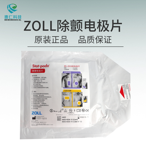 【厂价直销】原装卓尔ZOLL除颤电极片8900-4004-15 8900-4003-15